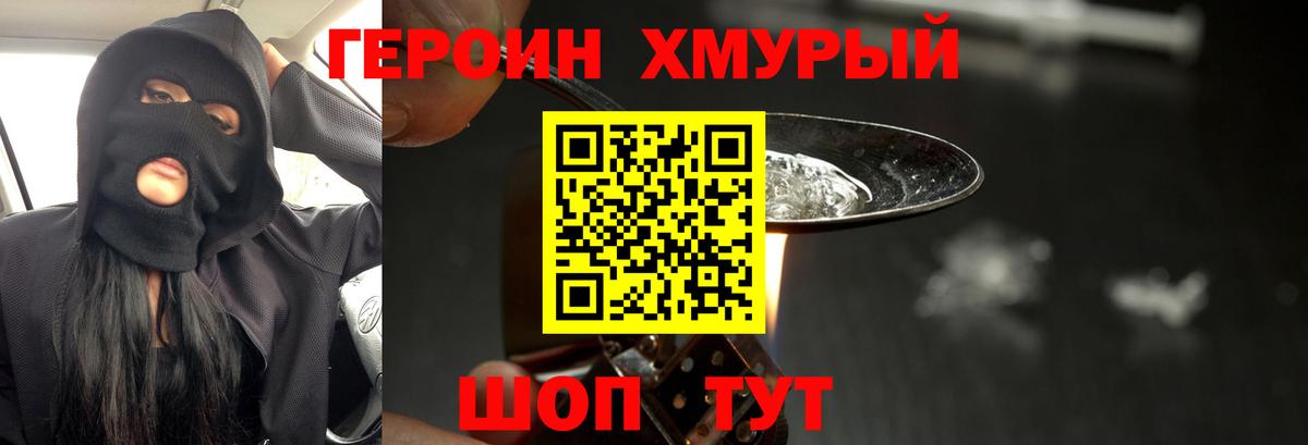 Ногинск  ГЕРОИН  Вход с VPN  ГЕРОИН белый 