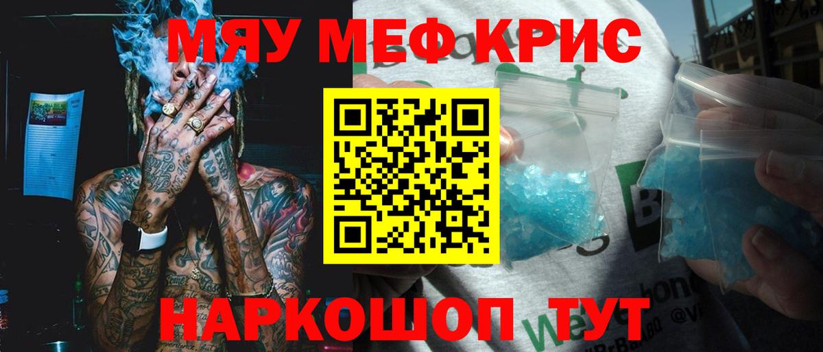 Меф мяу мяу мука Ногинск